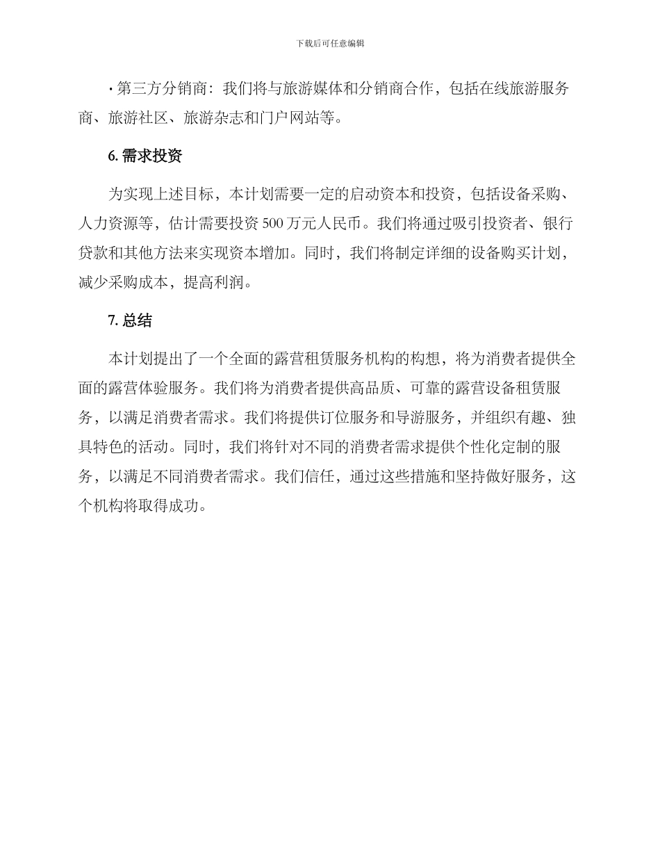 露营租赁策划方案_第3页