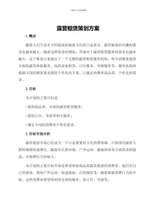 露营租赁策划方案