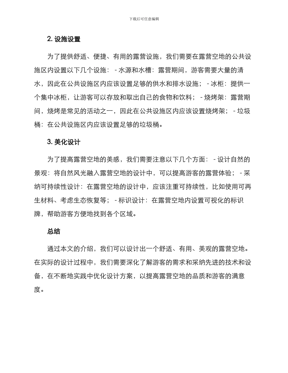 露营空地设计方案_第2页