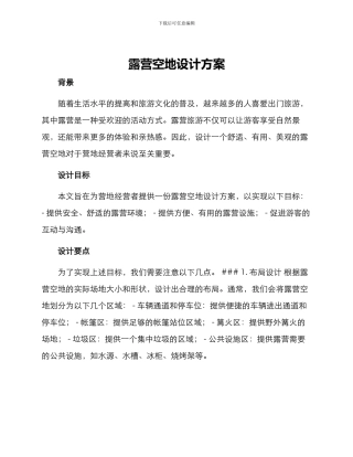 露营空地设计方案