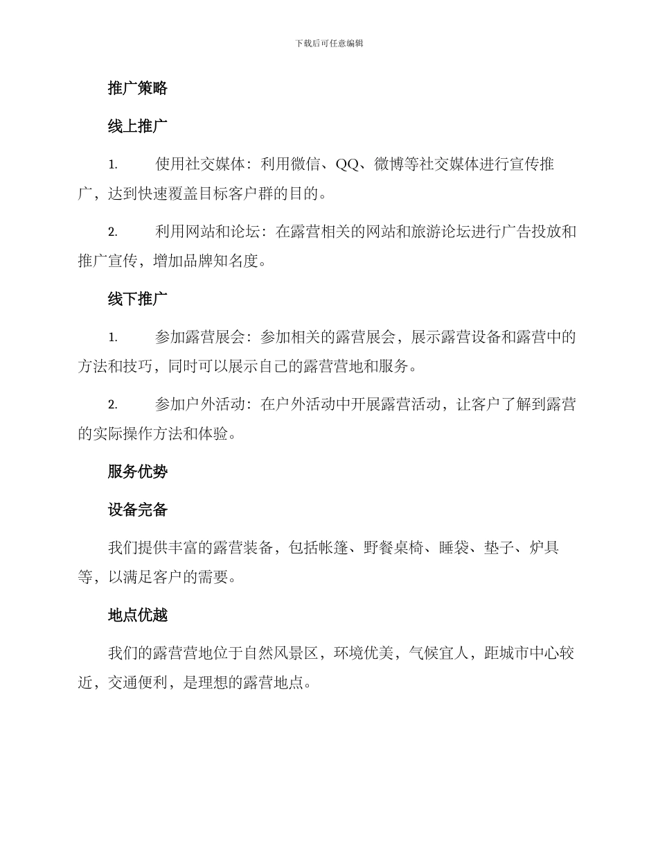 露营策划推销方案_第2页