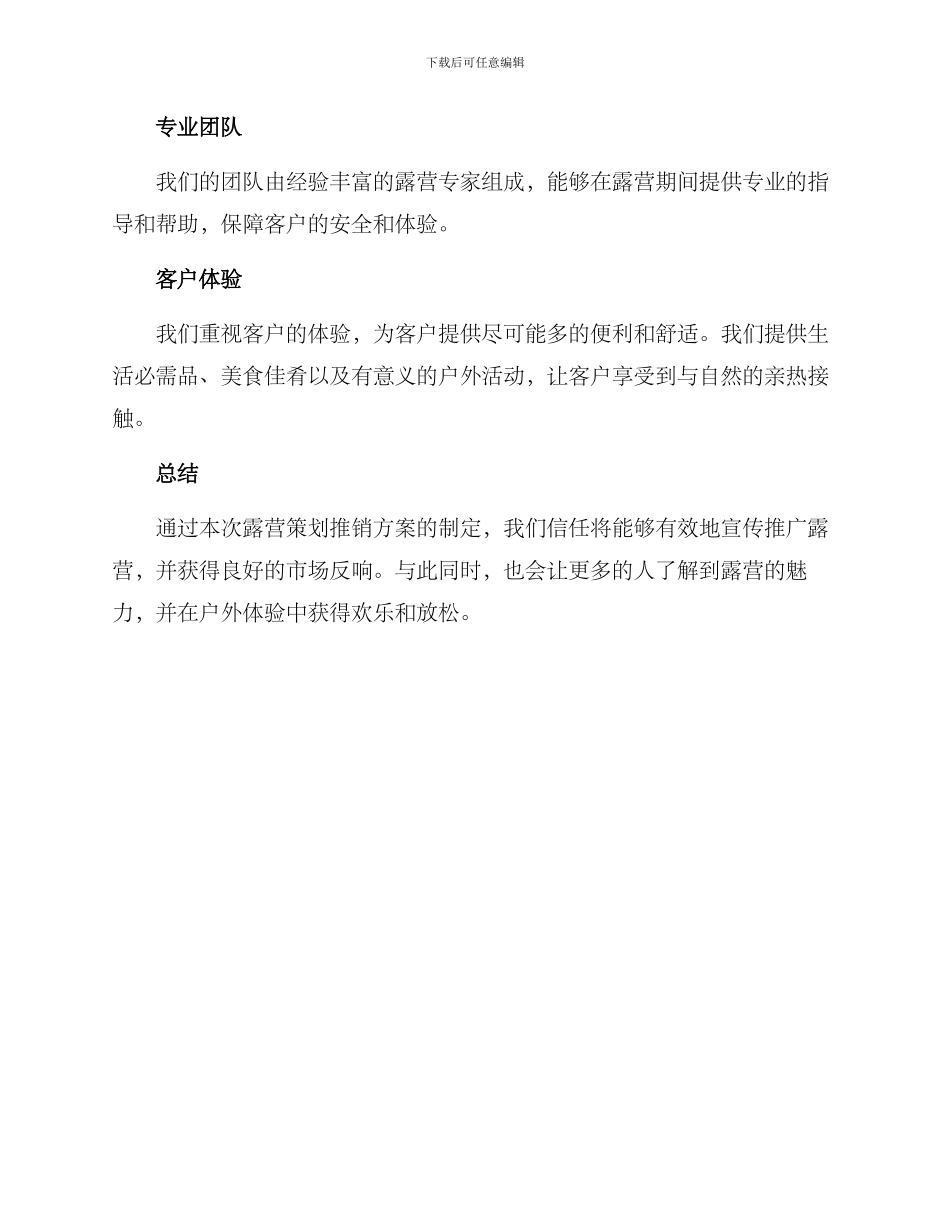 露营策划推销方案_第3页