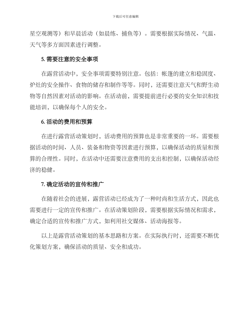 露营策划思路与方案_第2页