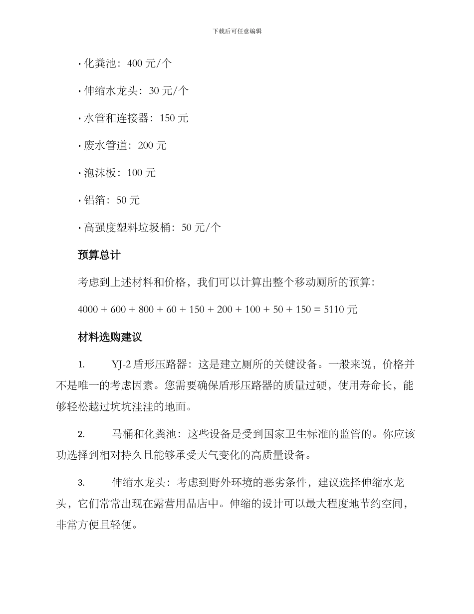 露营移动厕所预算方案_第2页