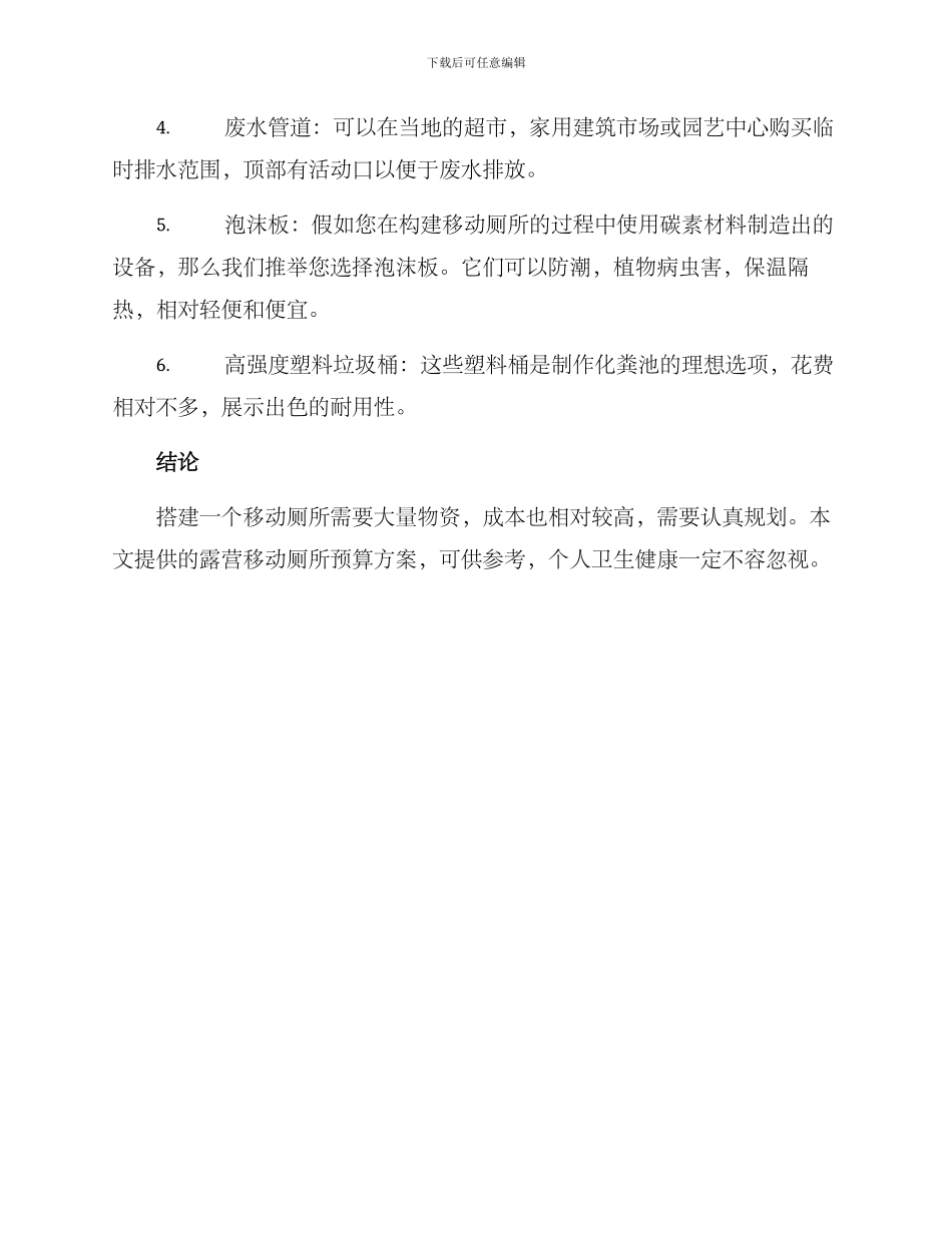 露营移动厕所预算方案_第3页