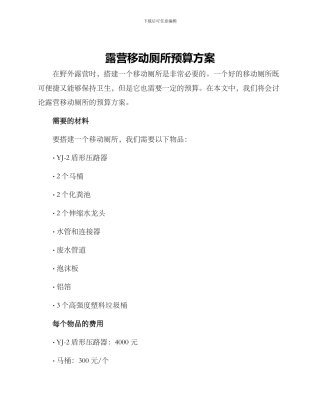 露营移动厕所预算方案