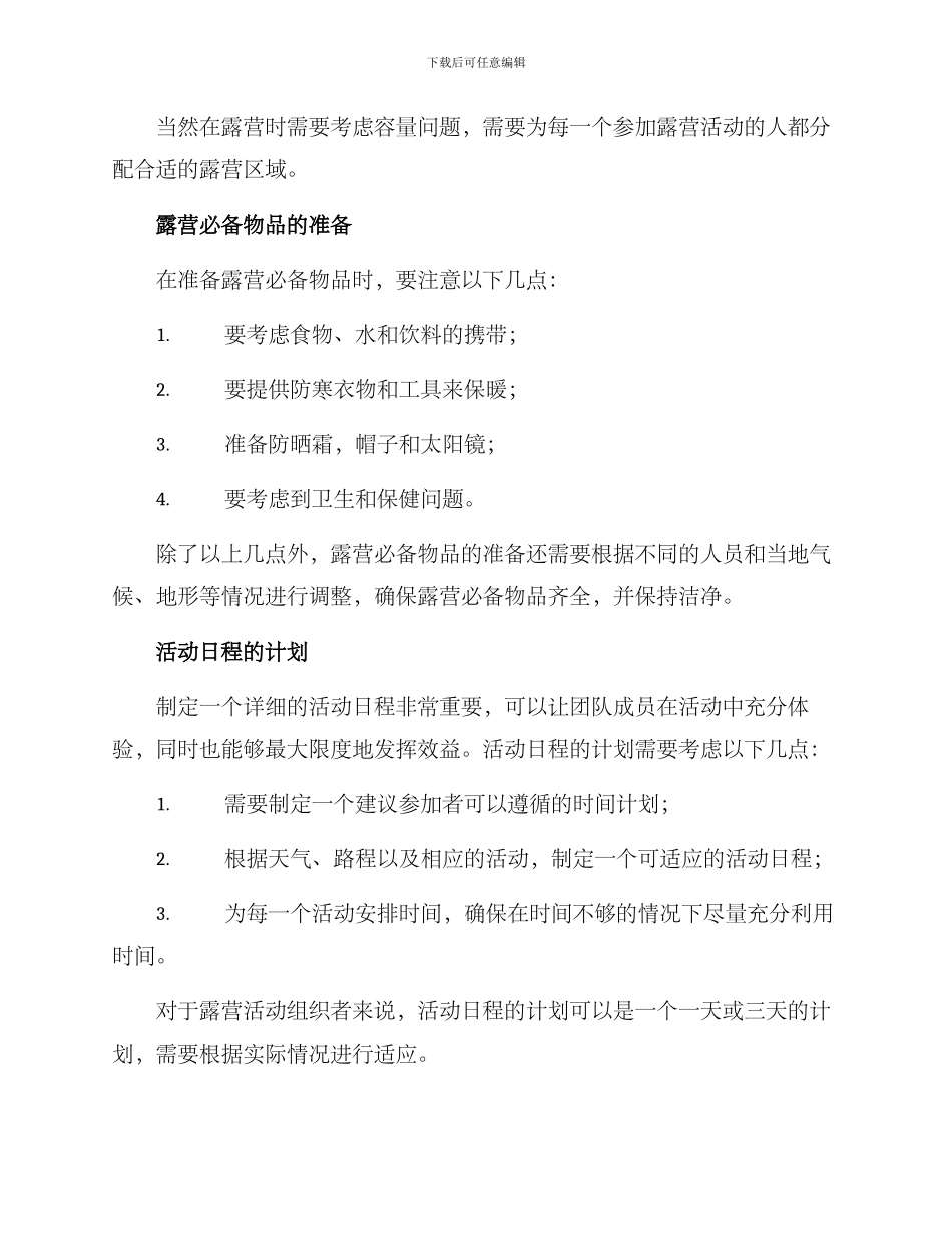 露营策划方案_第2页