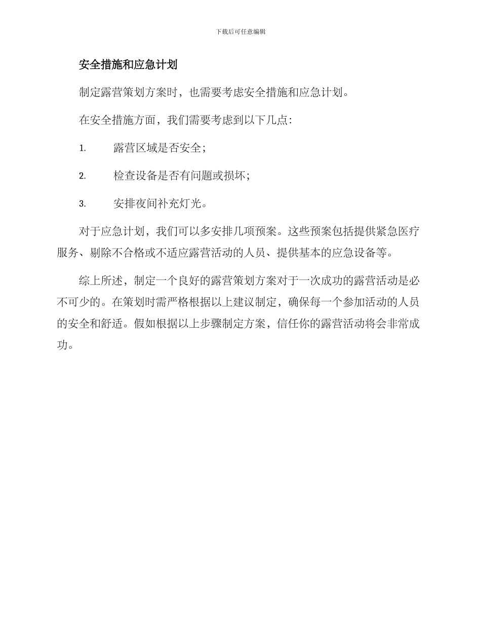 露营策划方案_第3页