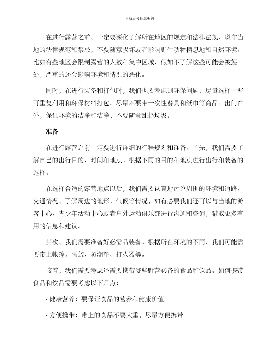 露营策划方案前言_第2页
