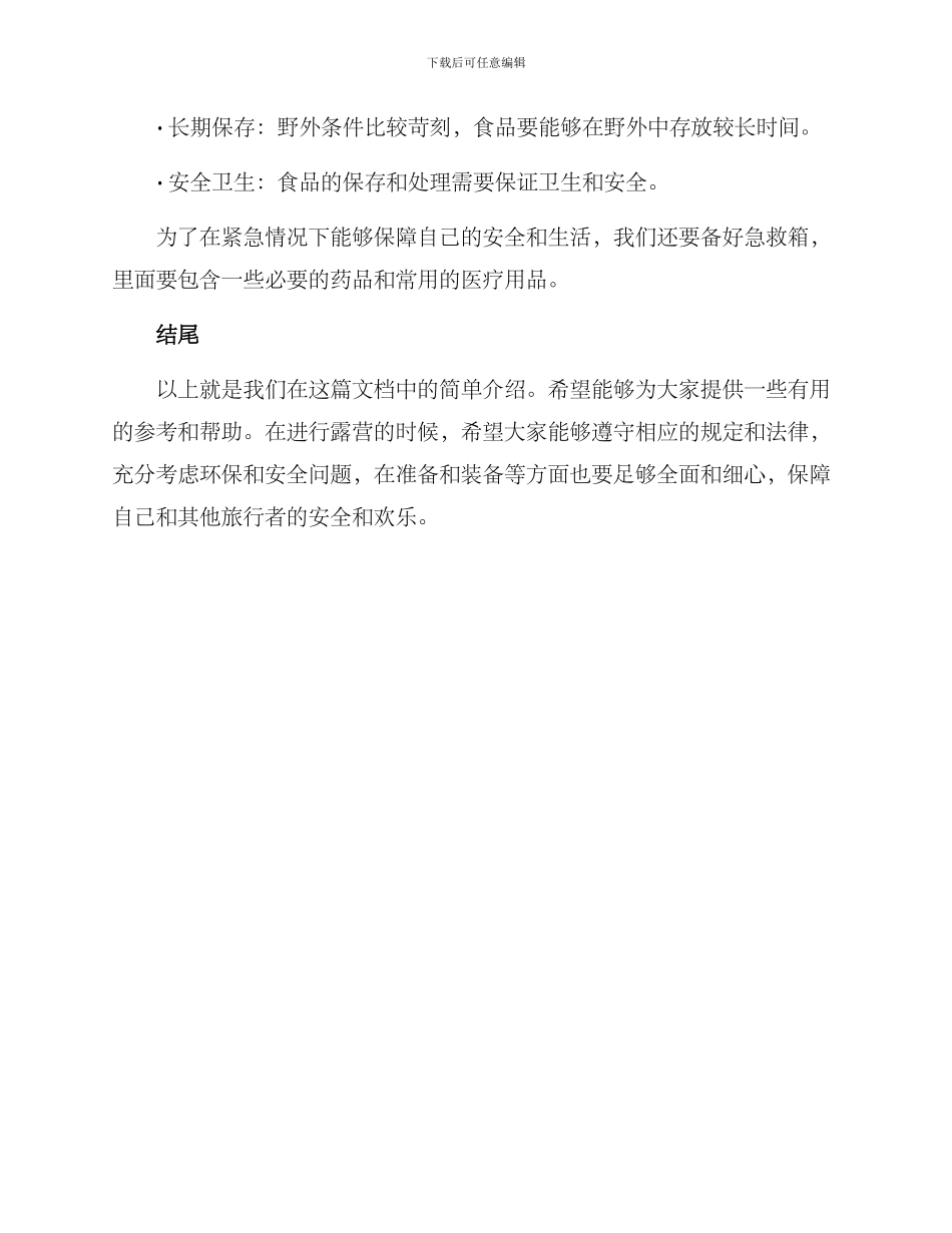 露营策划方案前言_第3页