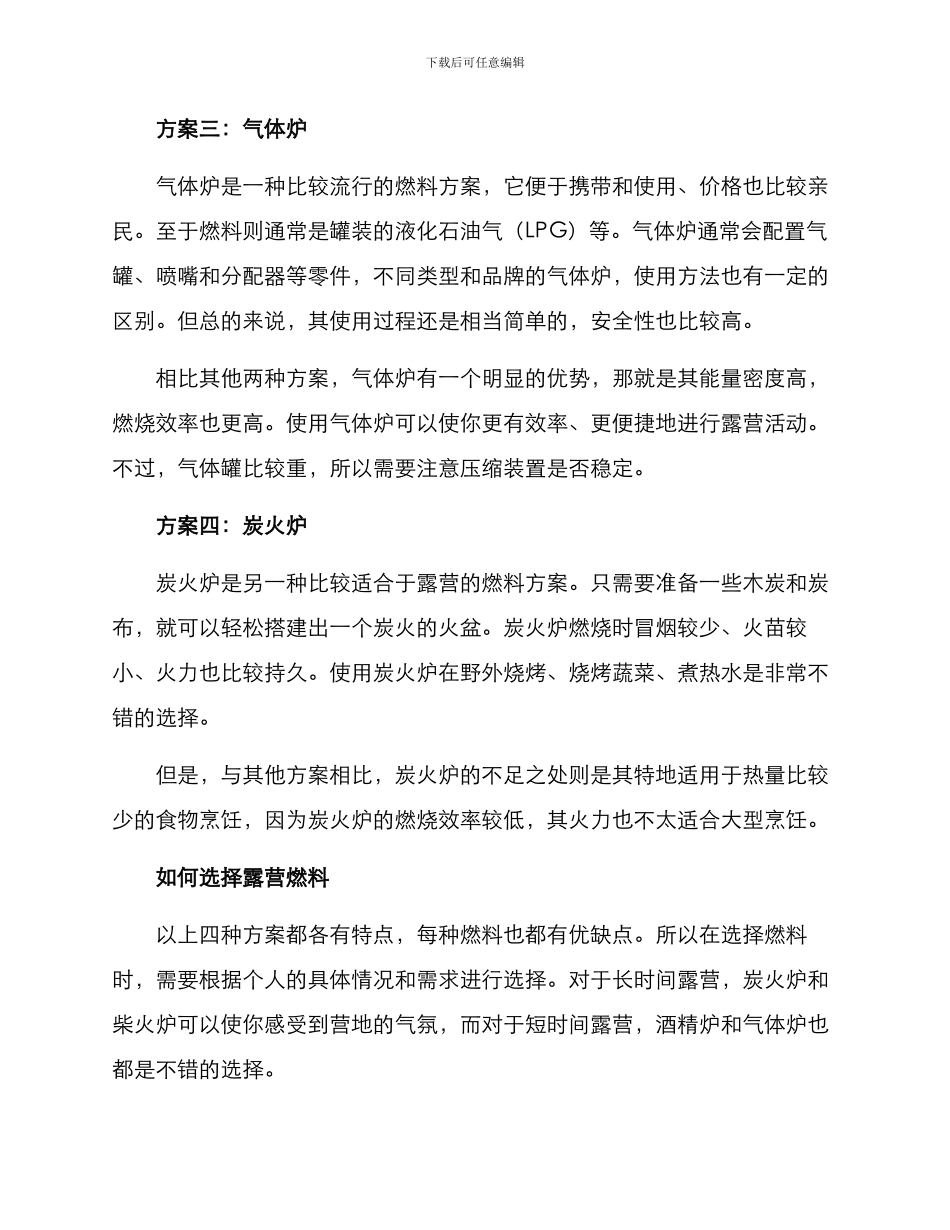 露营燃料自制方案_第2页