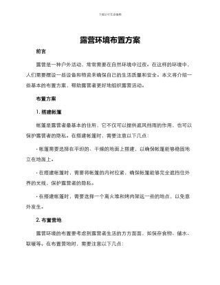 露营环境布置方案