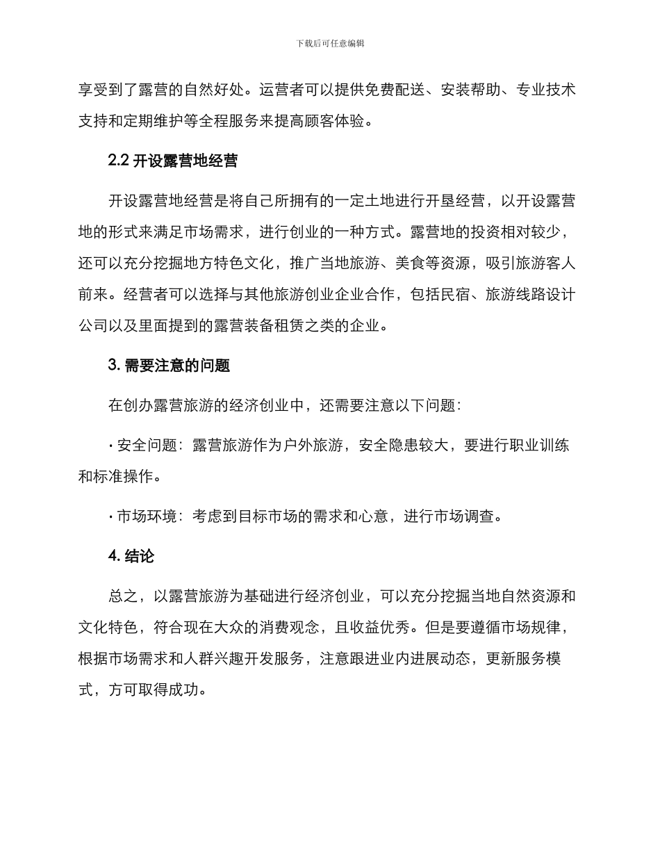 露营经济创业方案_第2页