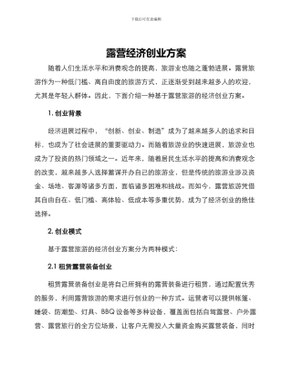 露营经济创业方案