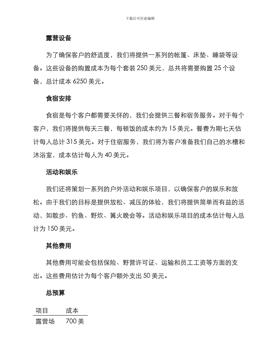 露营策划预算方案_第2页
