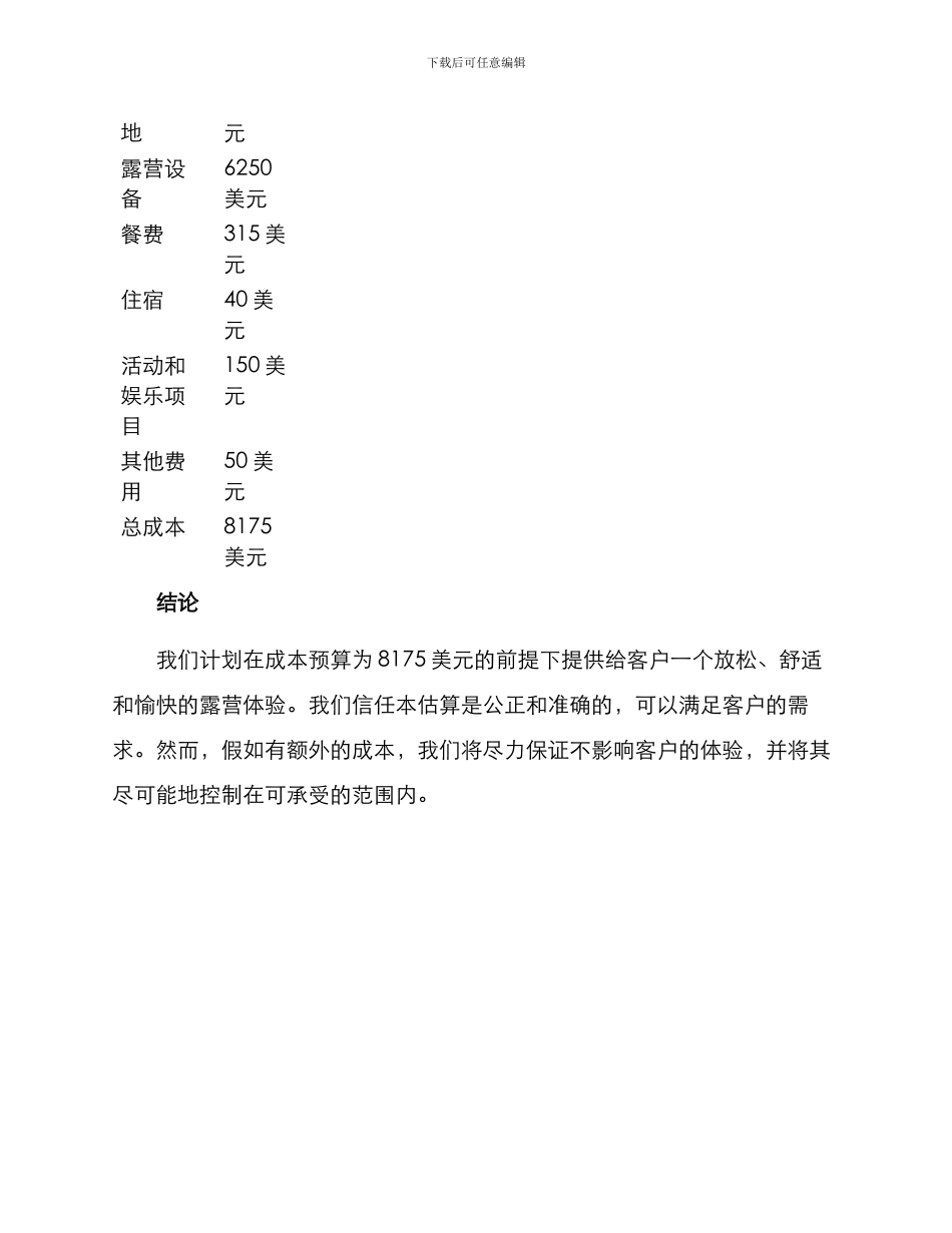 露营策划预算方案_第3页