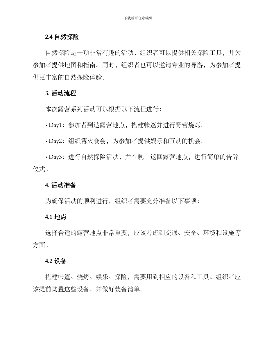 露营系列活动策划方案_第2页