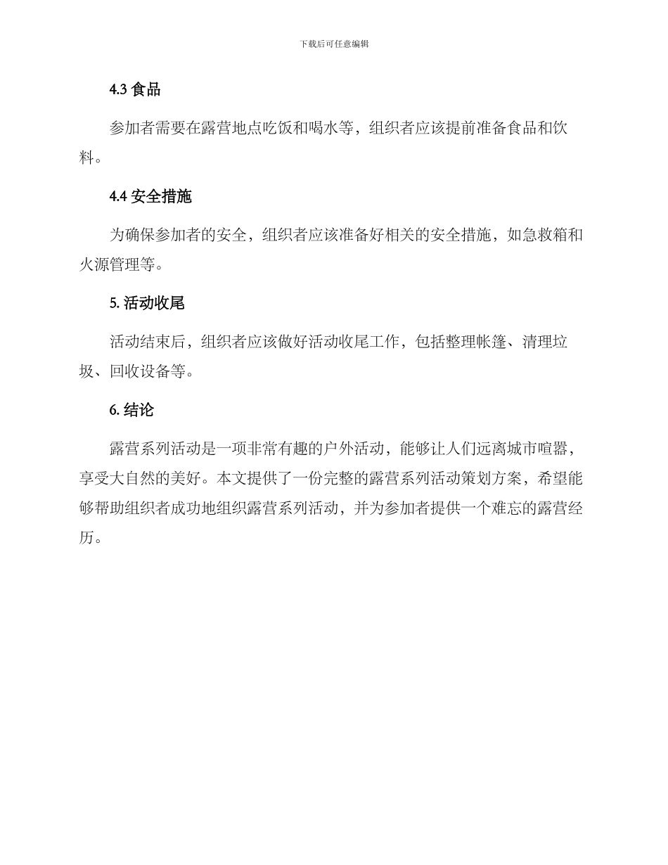 露营系列活动策划方案_第3页