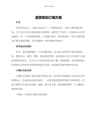 露营策划订婚方案