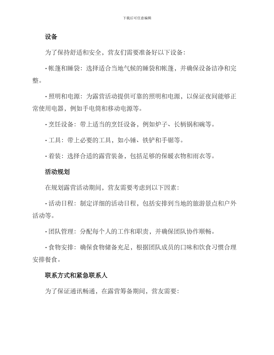 露营筹备计划方案_第2页