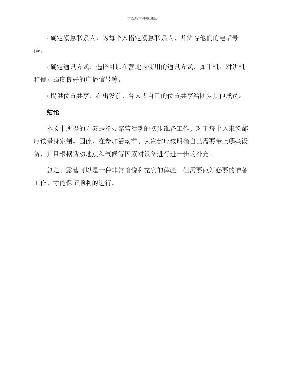 露营筹备计划方案_第3页