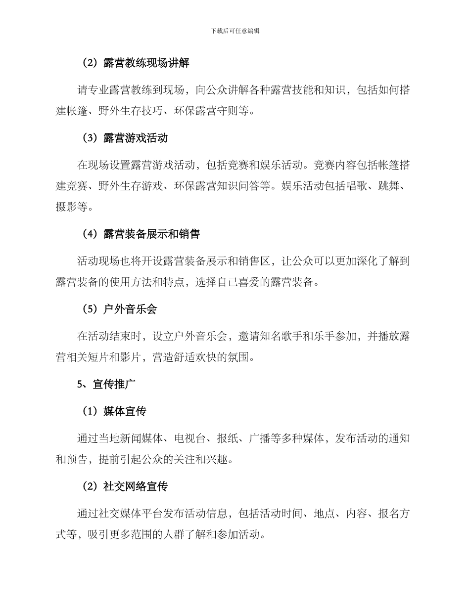 露营线下宣传方案_第2页