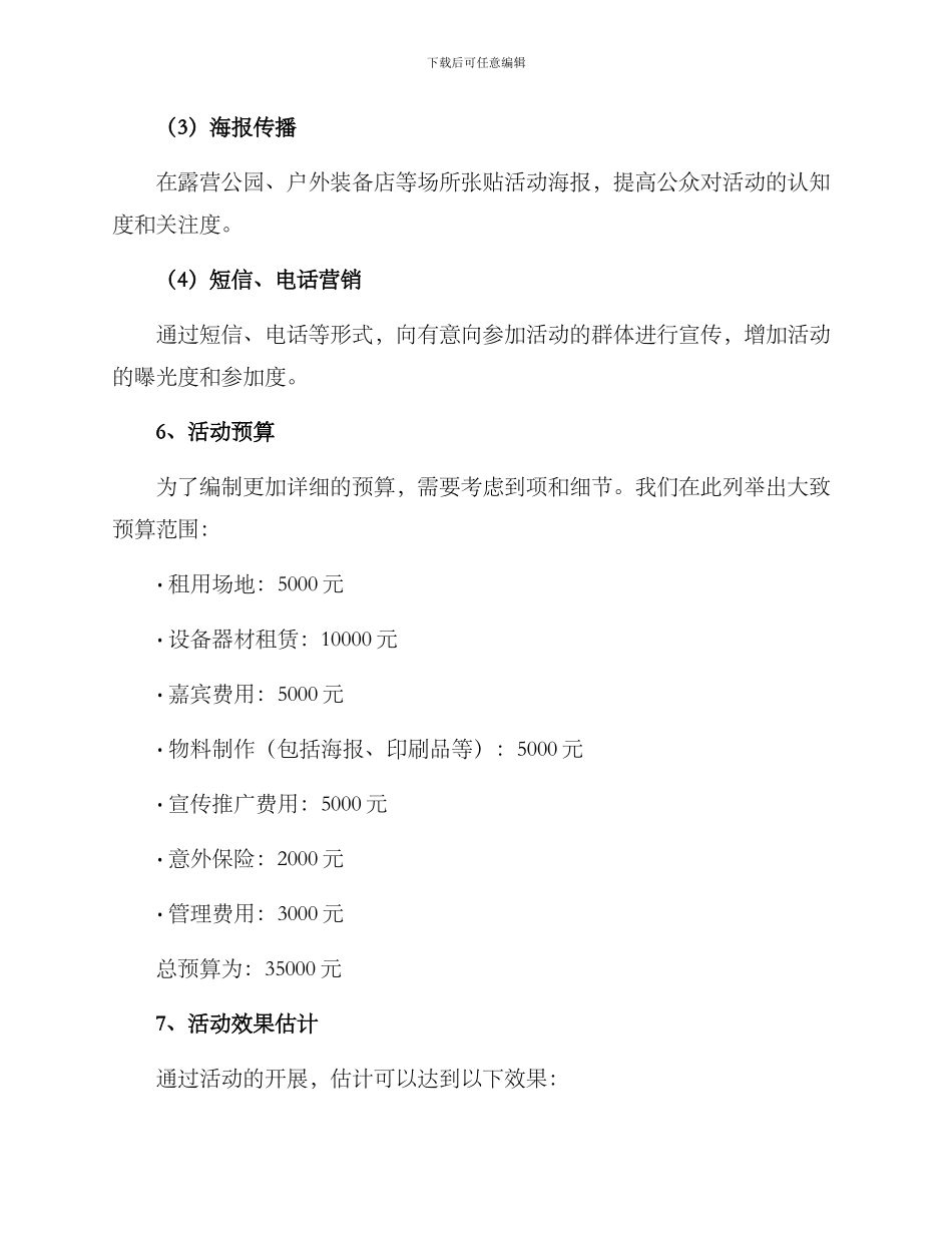 露营线下宣传方案_第3页