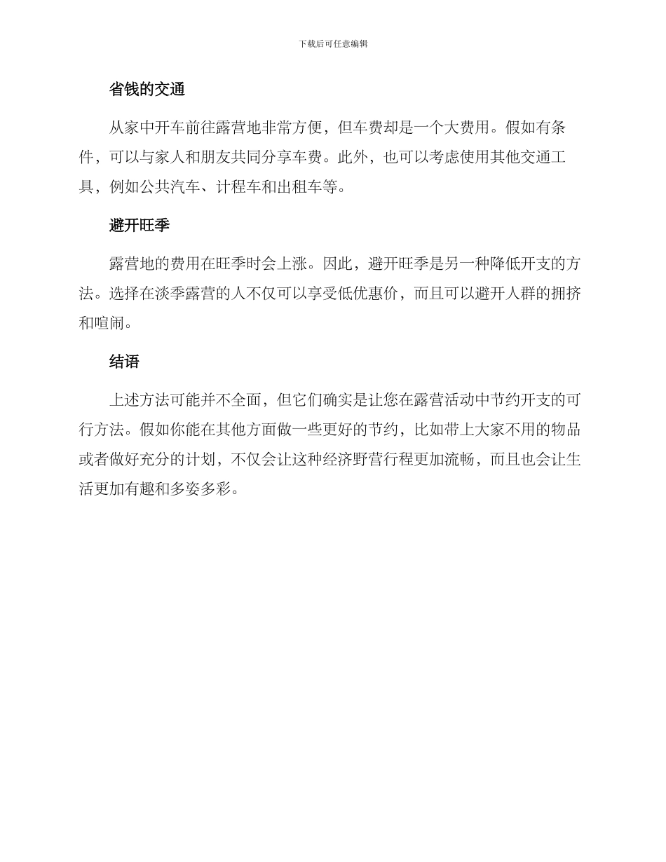 露营经济方案_第2页