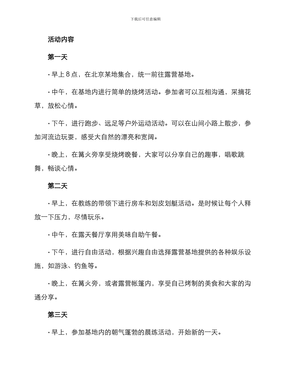 露营联谊活动策划方案_第2页