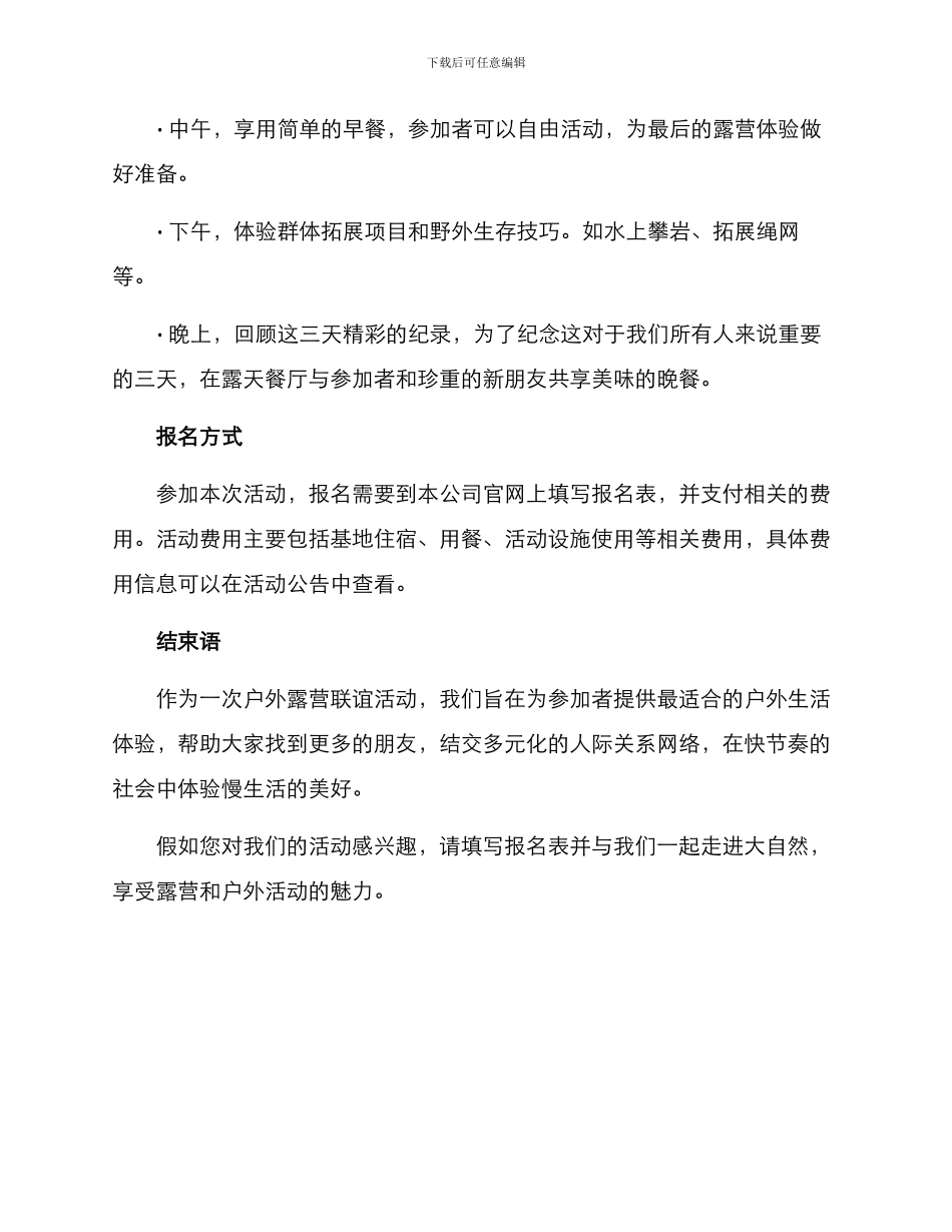 露营联谊活动策划方案_第3页