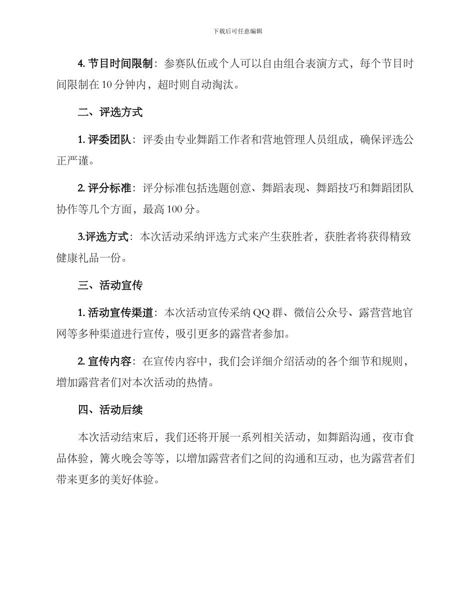 露营舞蹈演出方案_第2页
