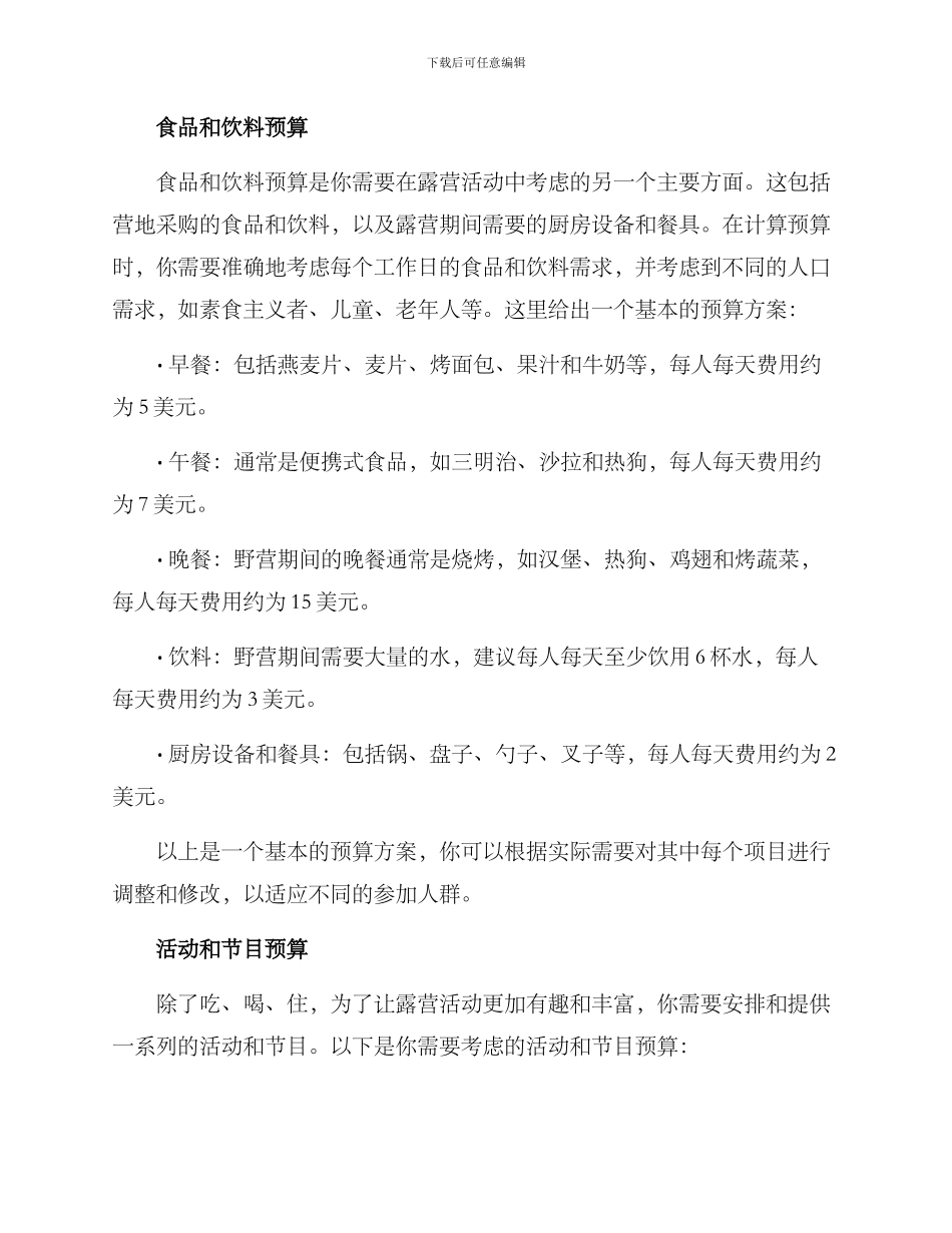 露营节目预算方案_第2页