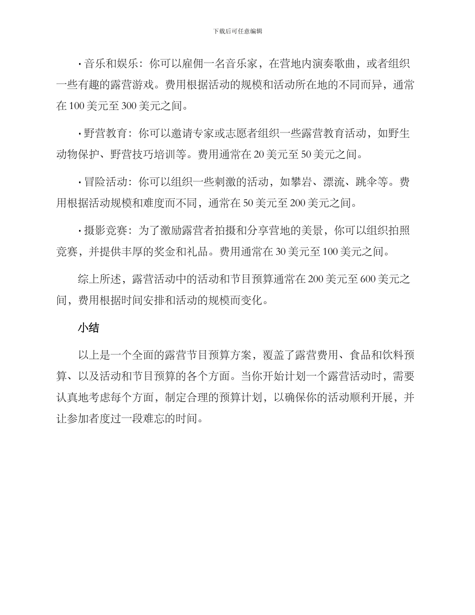 露营节目预算方案_第3页