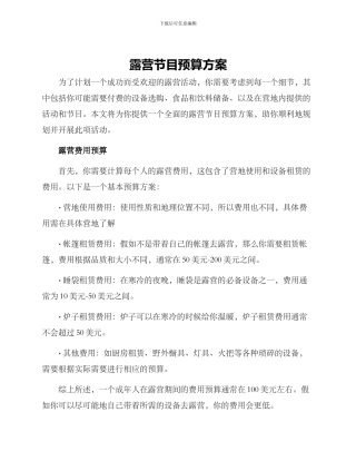 露营节目预算方案
