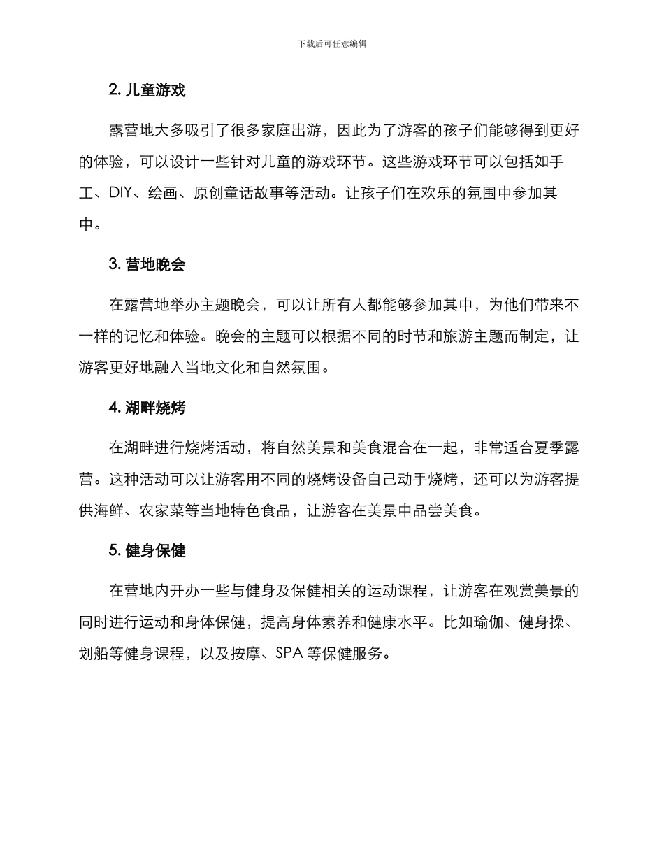 露营节目招商方案_第2页