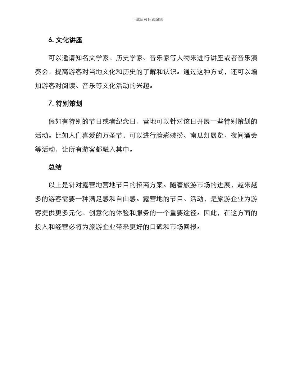 露营节目招商方案_第3页