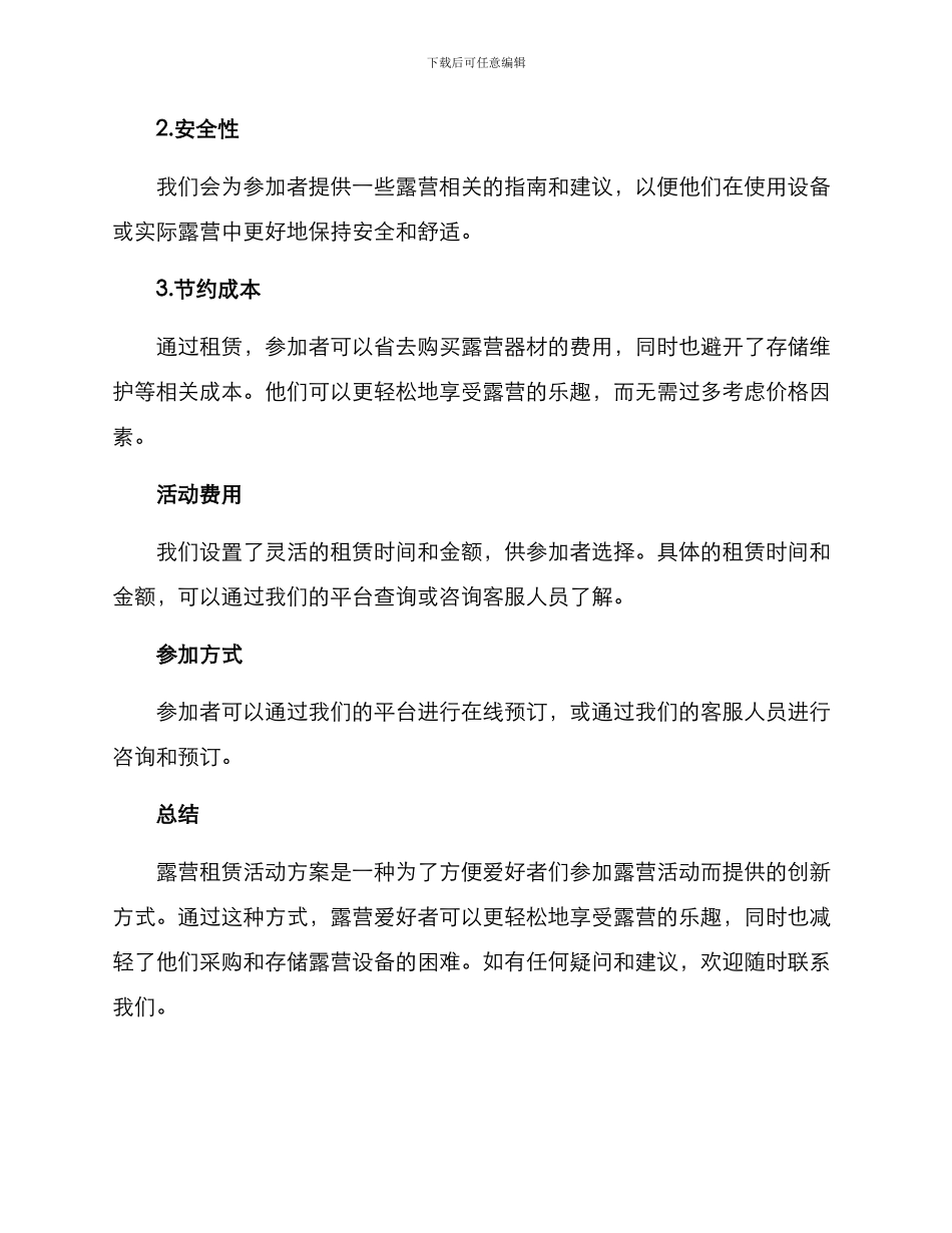 露营租赁活动方案_第2页