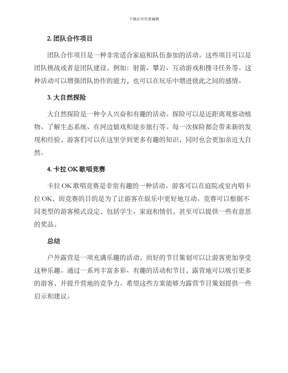 露营节目策划方案_第2页
