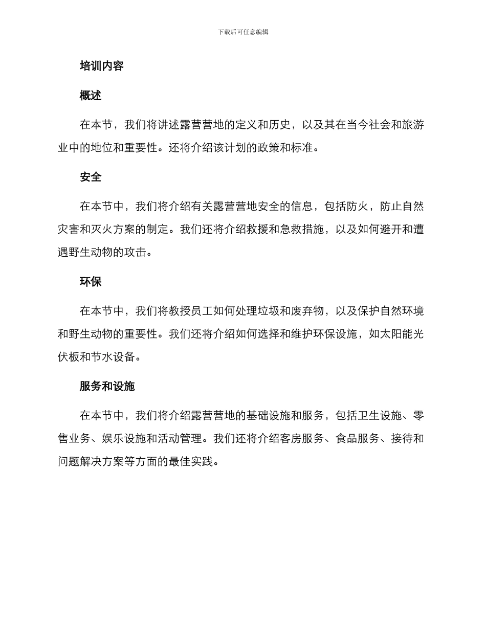 露营营地培训方案_第2页