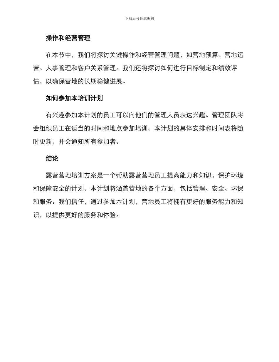 露营营地培训方案_第3页