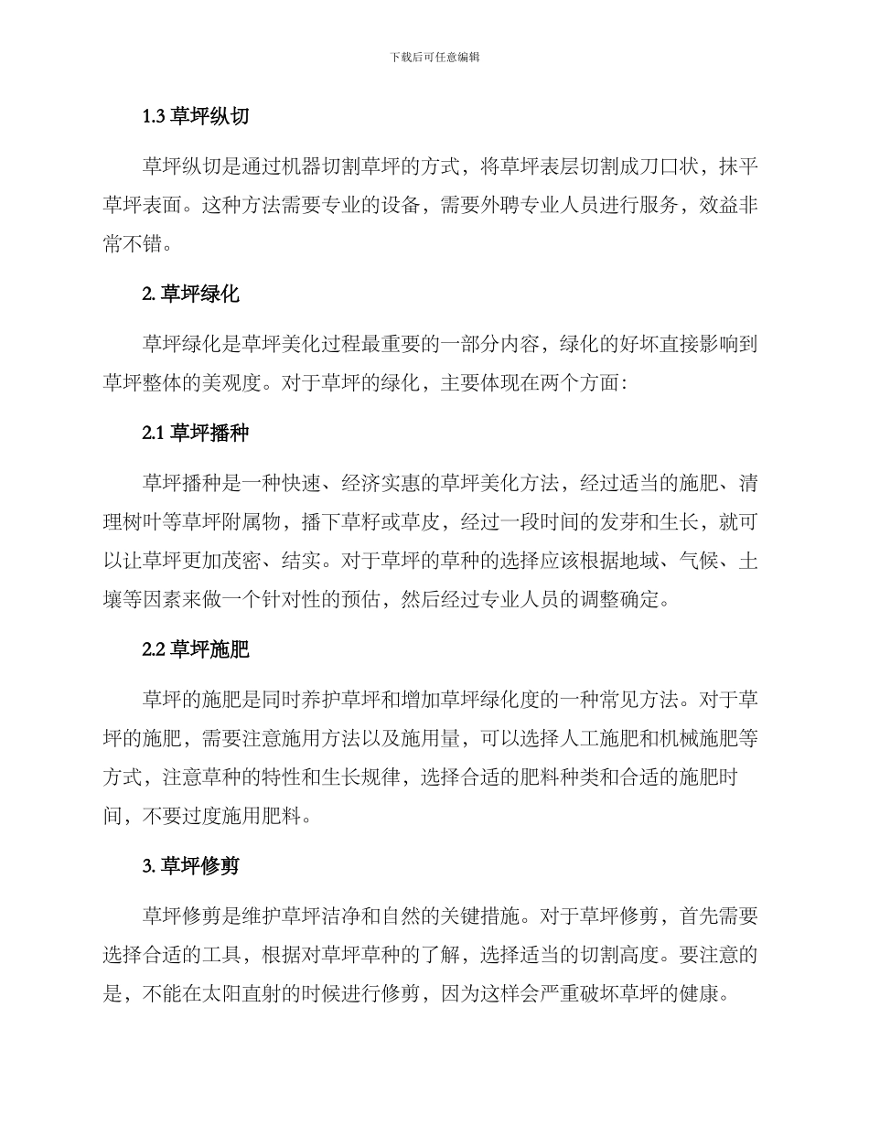 露营草坪美化方案_第2页