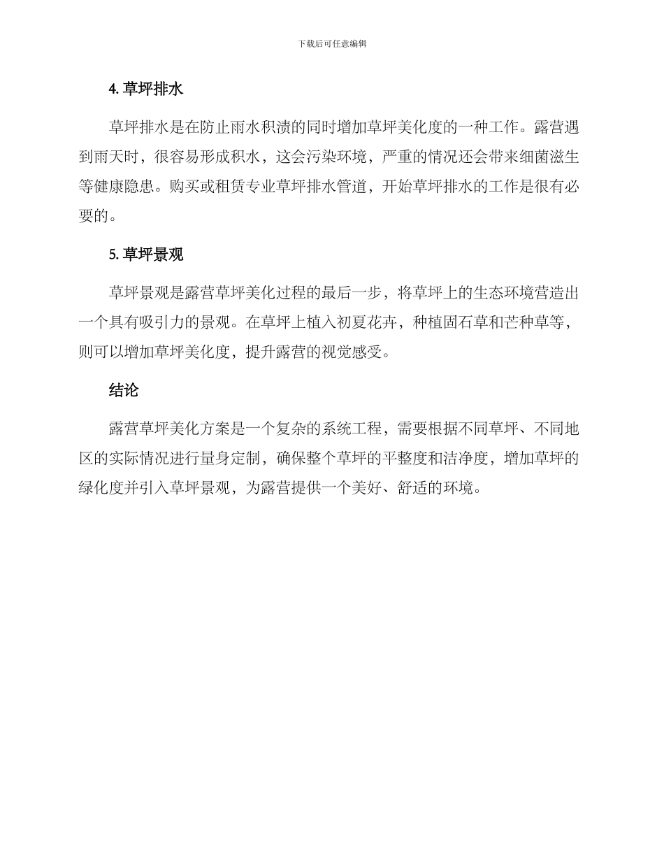 露营草坪美化方案_第3页