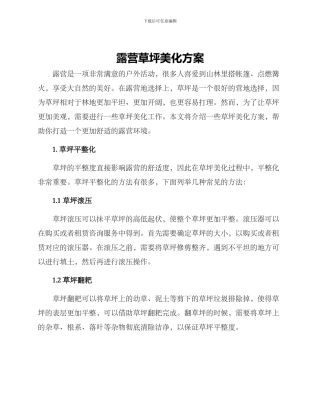 露营草坪美化方案