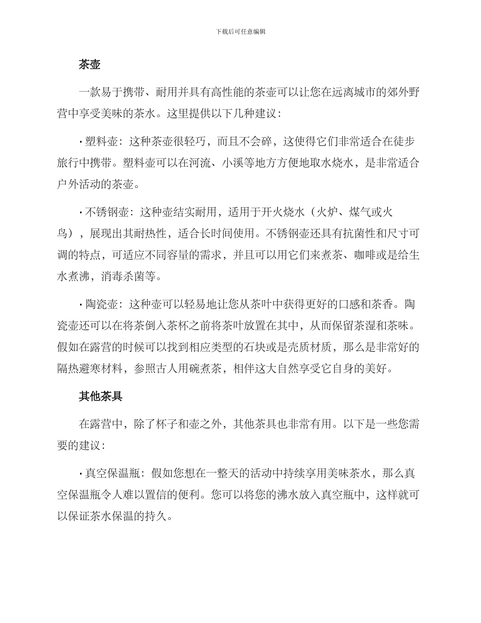 露营茶具分享方案_第2页