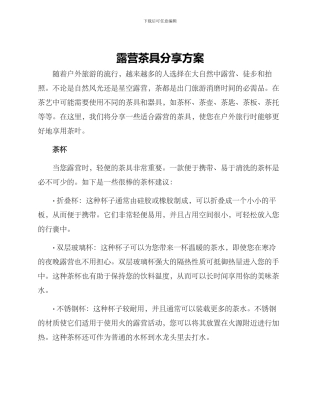 露营茶具分享方案
