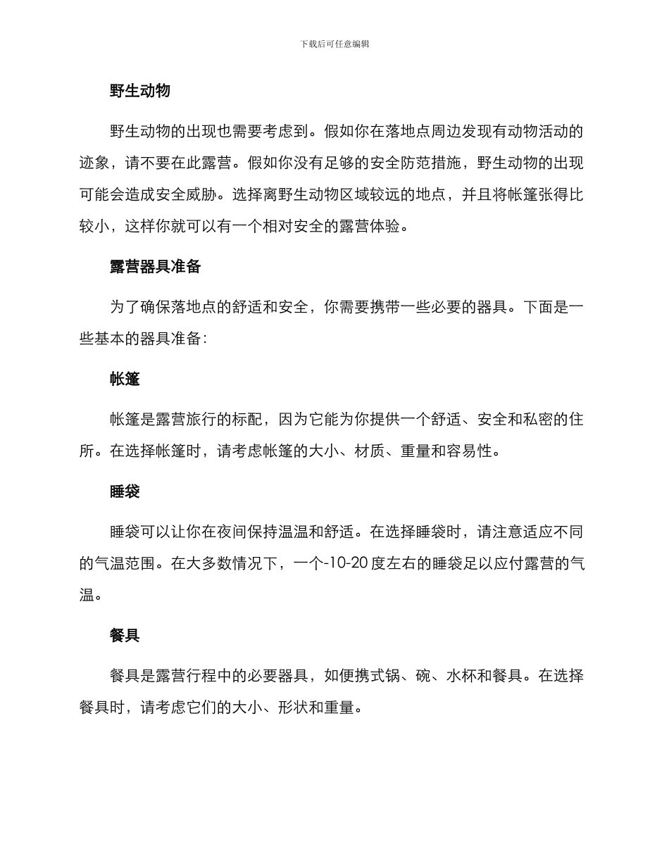 露营落地方案_第2页