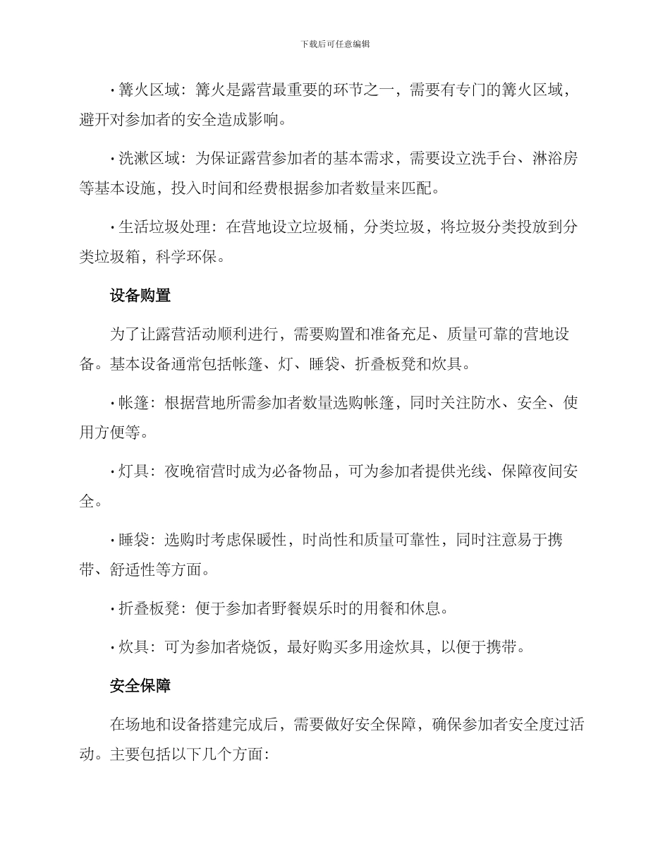 露营落地策划方案_第2页