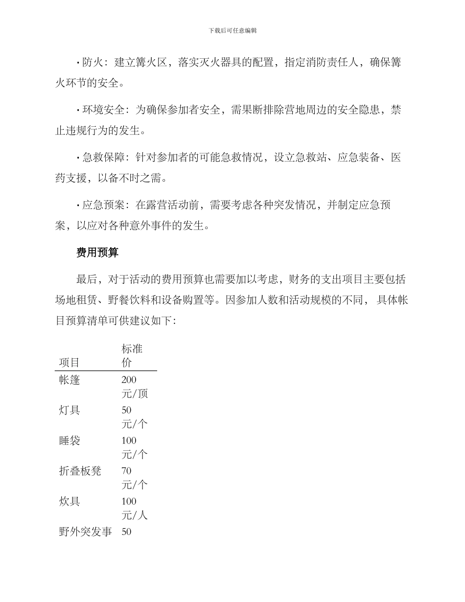 露营落地策划方案_第3页
