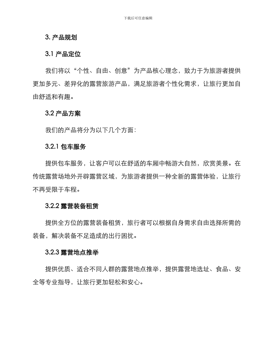 露营行业规划方案_第2页