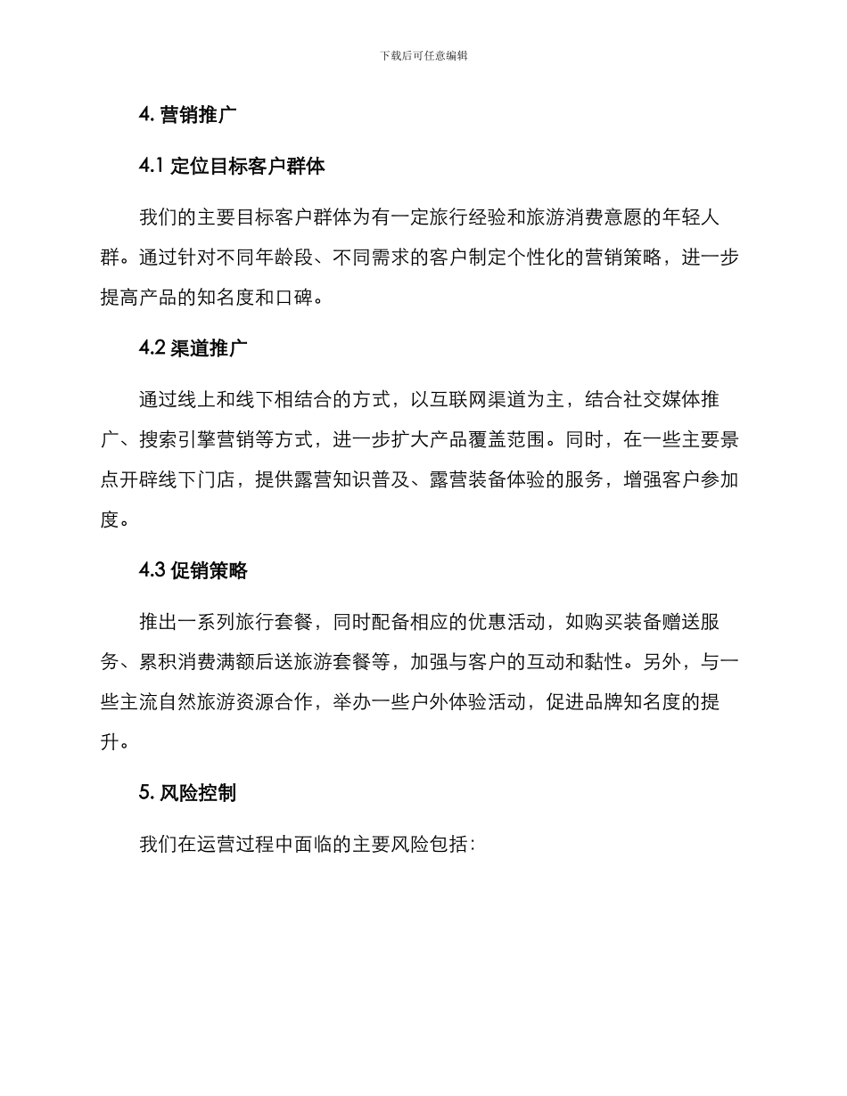 露营行业规划方案_第3页